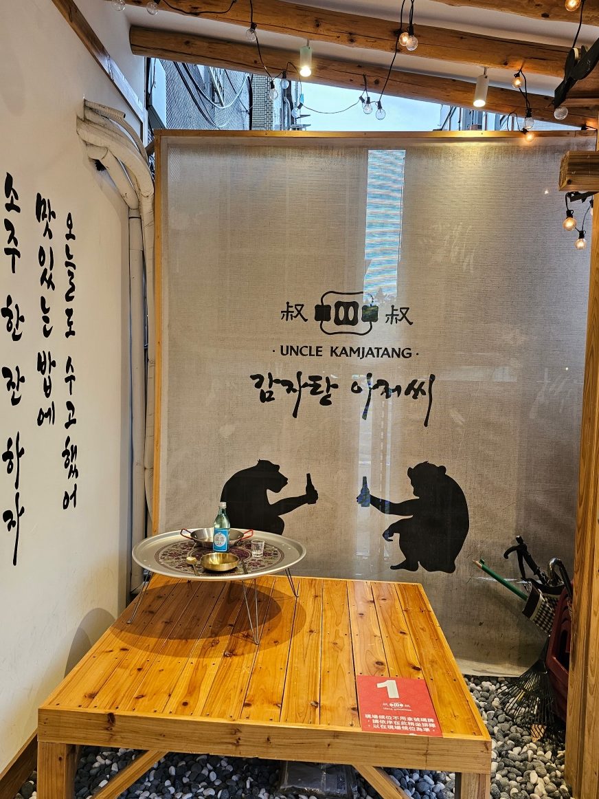 「捷運：行天宮站」UNCLE-K 排骨火鍋店 (叔叔K)來自韓國最道地的馬鈴薯排骨火鍋店