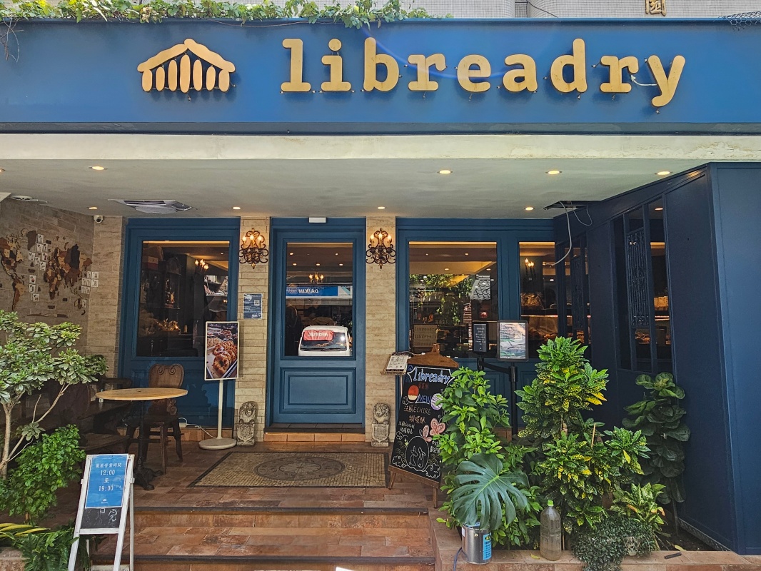 「捷運：國父紀念館站」 Libreadry｜巢屋  限購兩顆千層蛋塔 X 明太子脆皮麵包