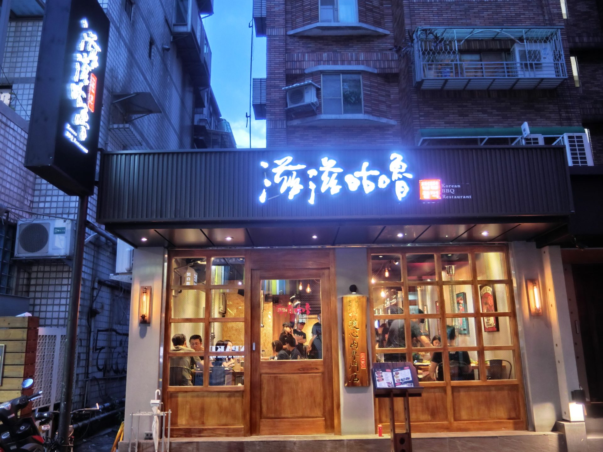 「捷運：忠孝敦化站」滋滋咕嚕 쩝쩝꿀꺽 韓式烤肉專門店