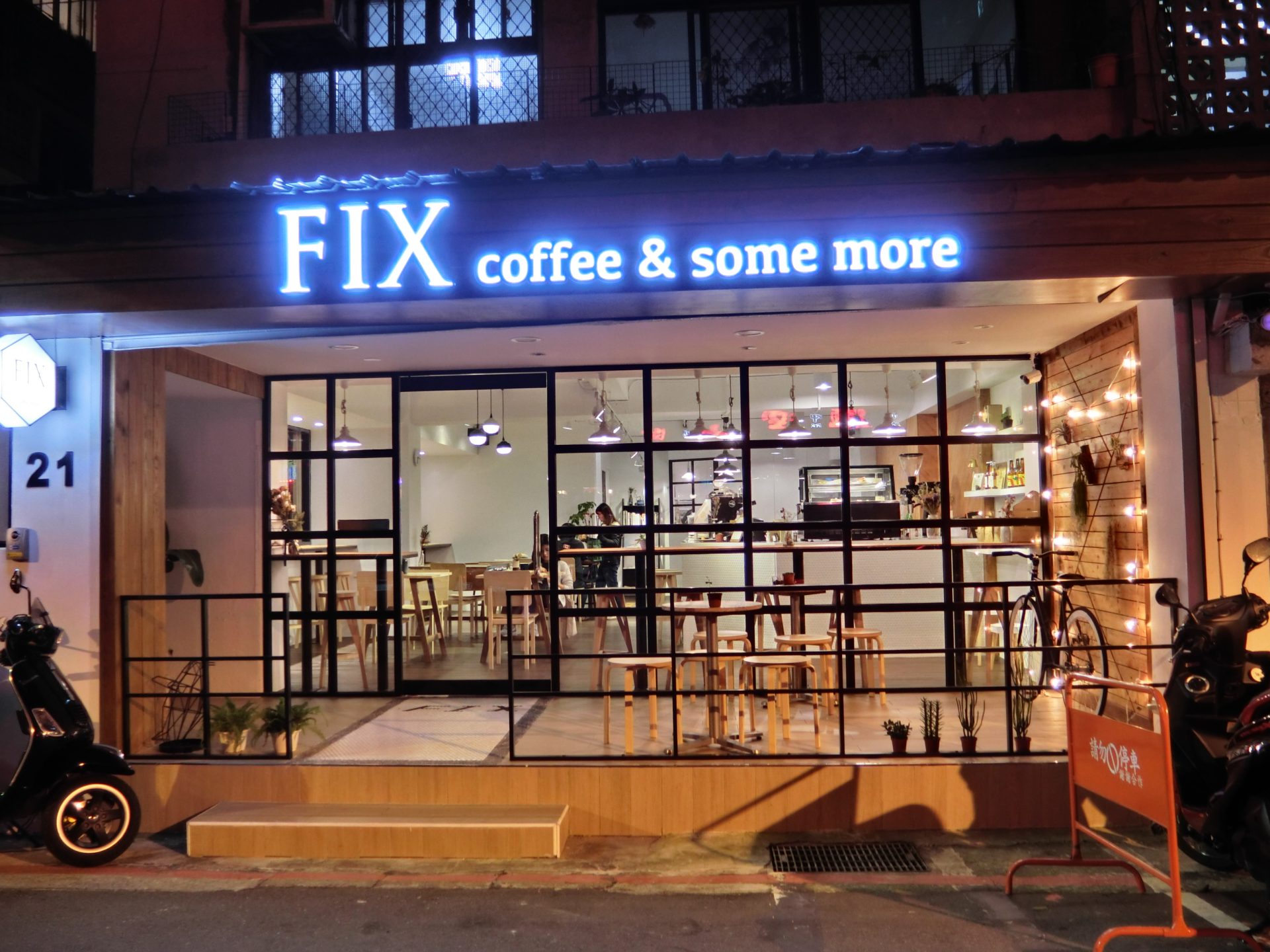 「捷運：台北小巨蛋站」FIX coffee &amp; some more