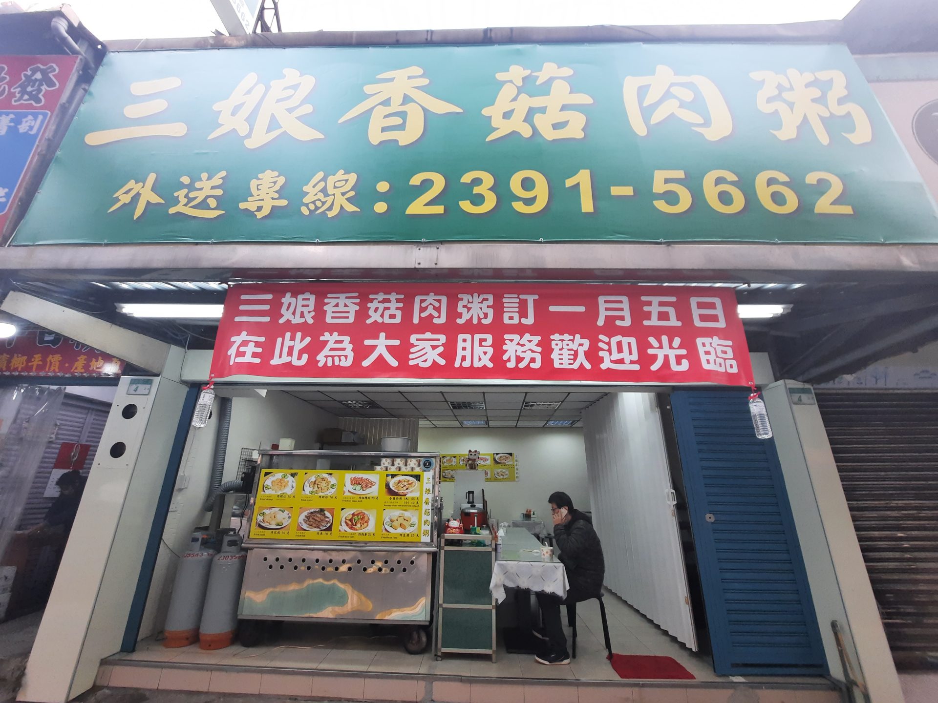 「捷運：古亭站」三娘香菇肉粥  南門市場周邊20年老店 都更   搬家新開幕