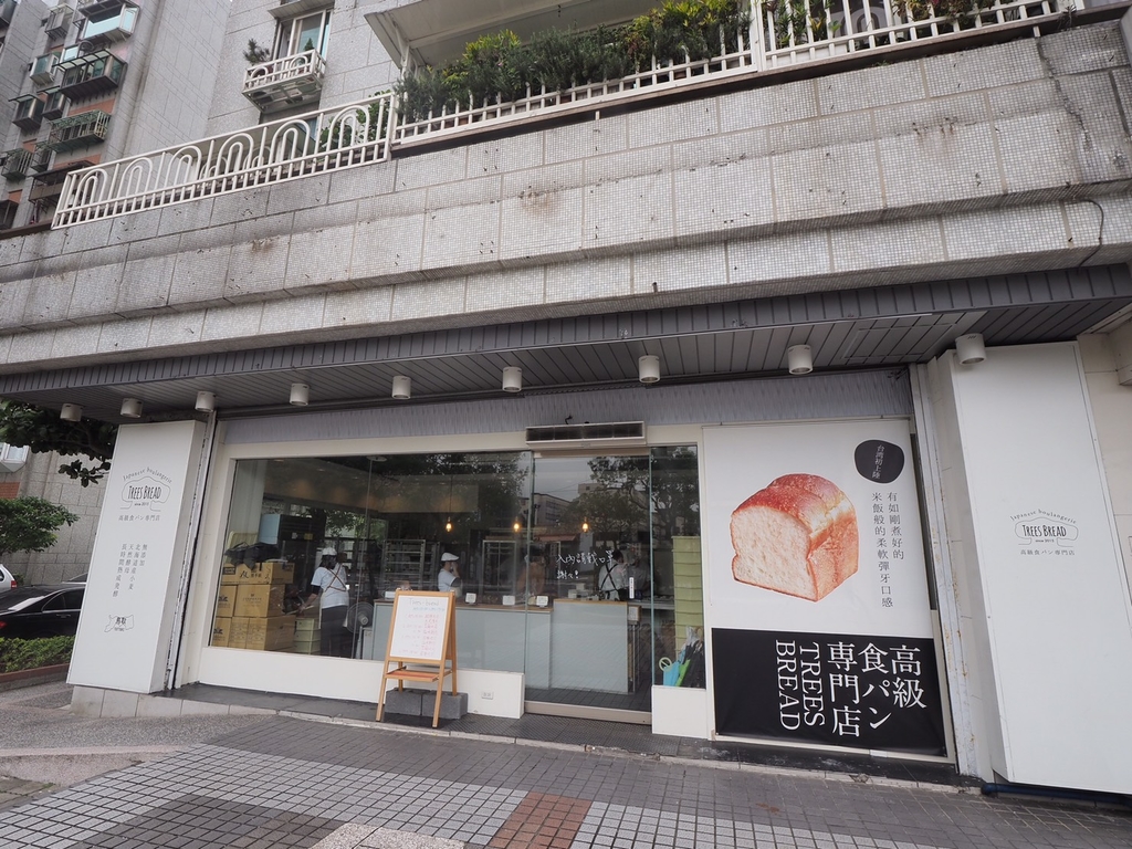 「捷運：台北小巨蛋站」Trees Bread 食パン専門店(鳥取)