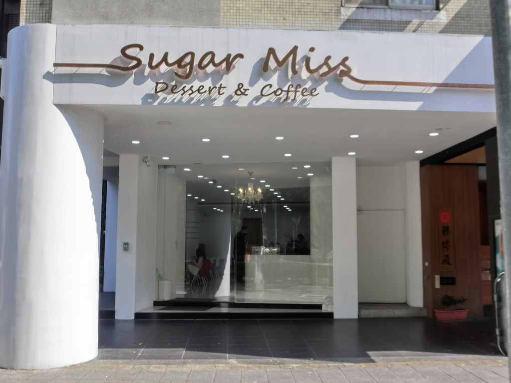 「捷運：國父紀念館站」 Sugar Miss