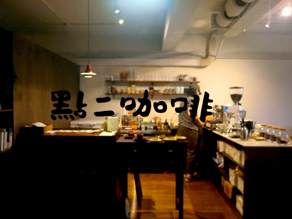 「捷運：行天宮站」•2 coffee studio 點二咖啡