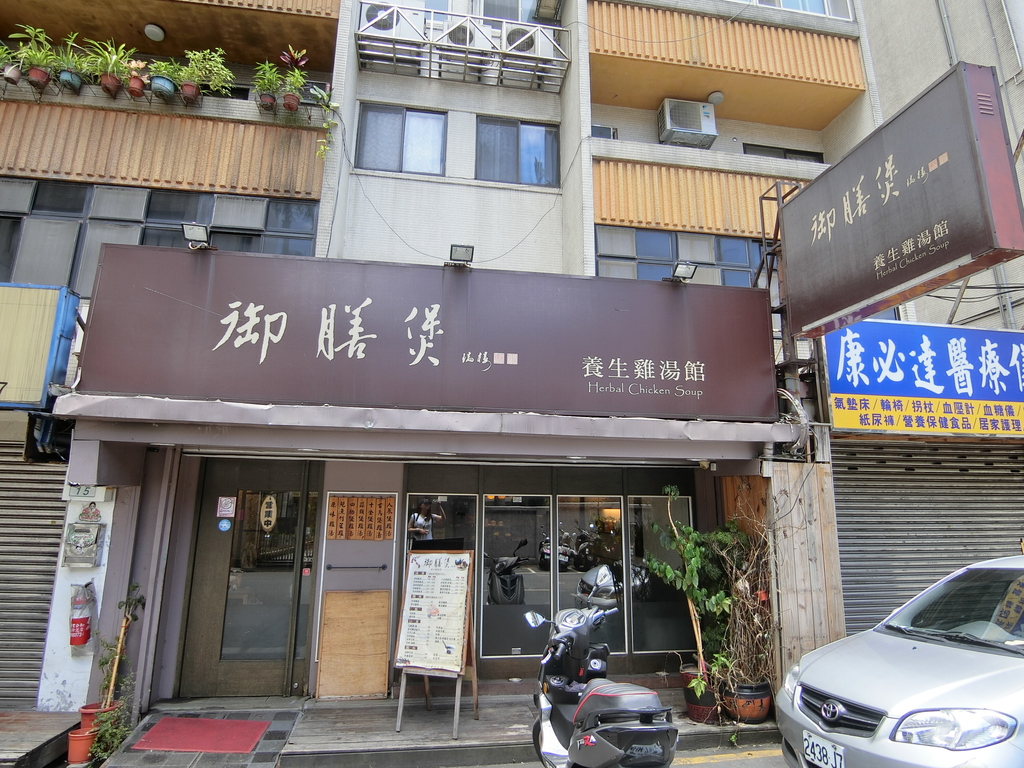 「捷運：台北小巨蛋站」御膳煲養生雞湯館～光復店