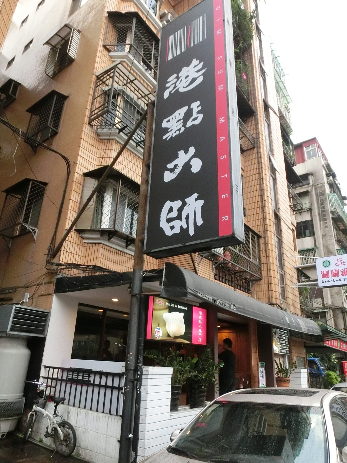 港點大師 Dim Sum Master : 港式點心餐廳-總店