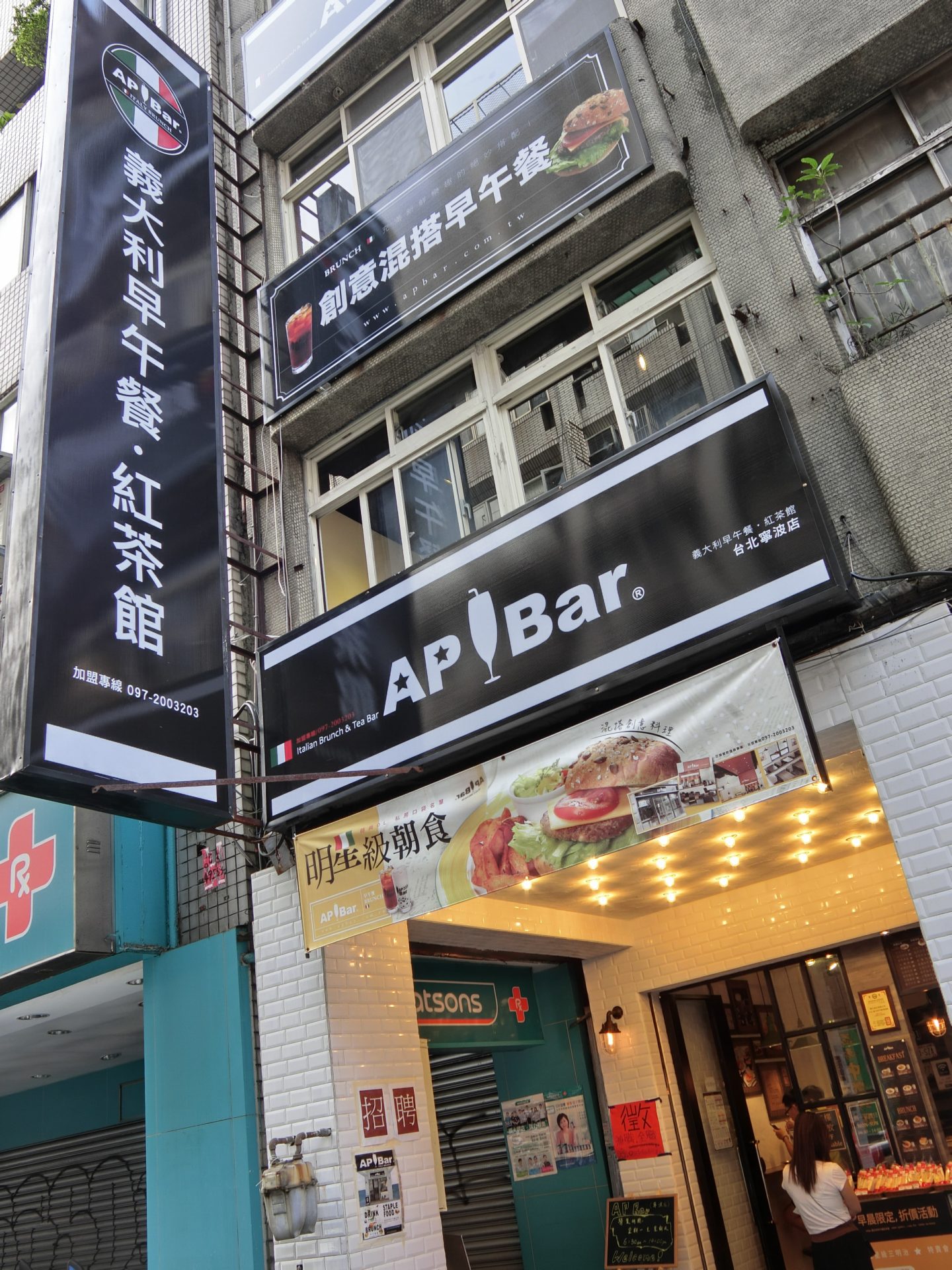 「捷運：中正紀念堂」AP Bar 義式早午餐～台北寧波店