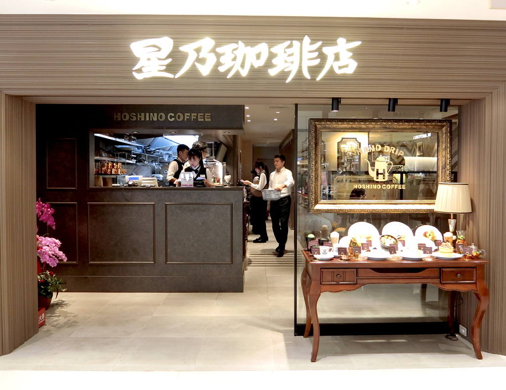 「捷運：中山站」台灣星乃珈琲店HOSHINO COFFEE