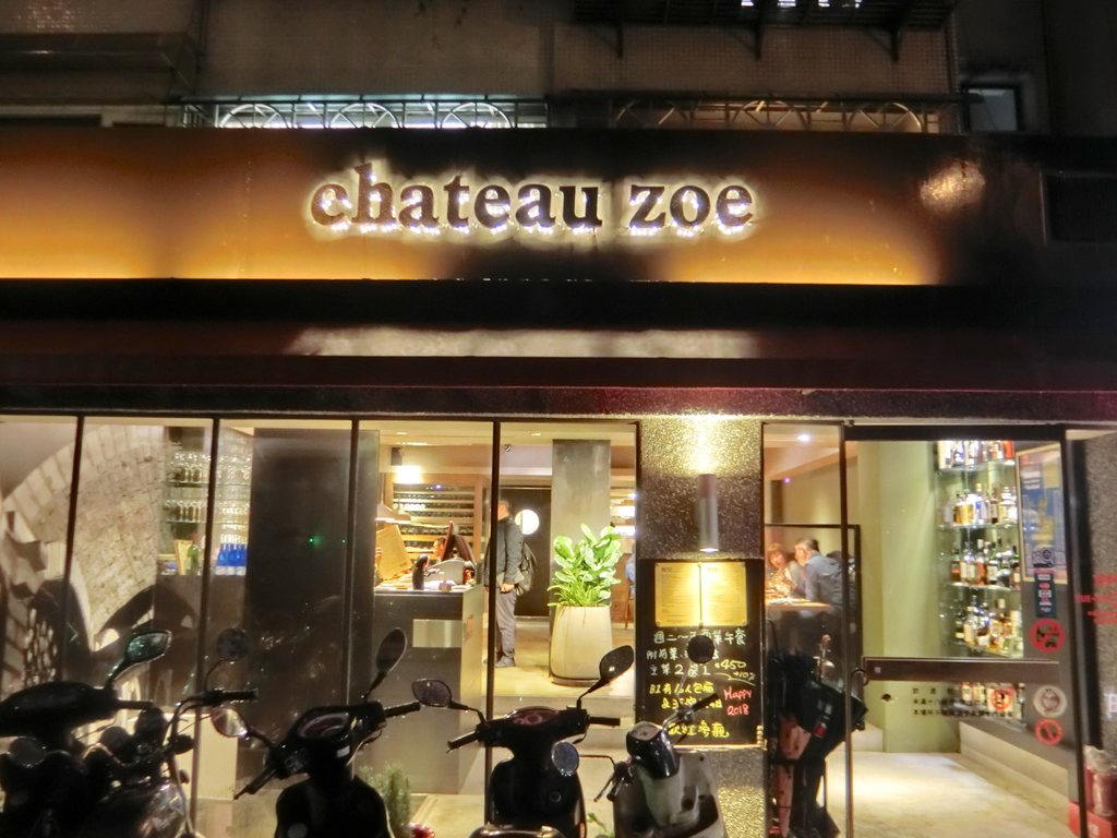 「捷運：國父紀念館站」Chateau zoe 酒窖餐廳