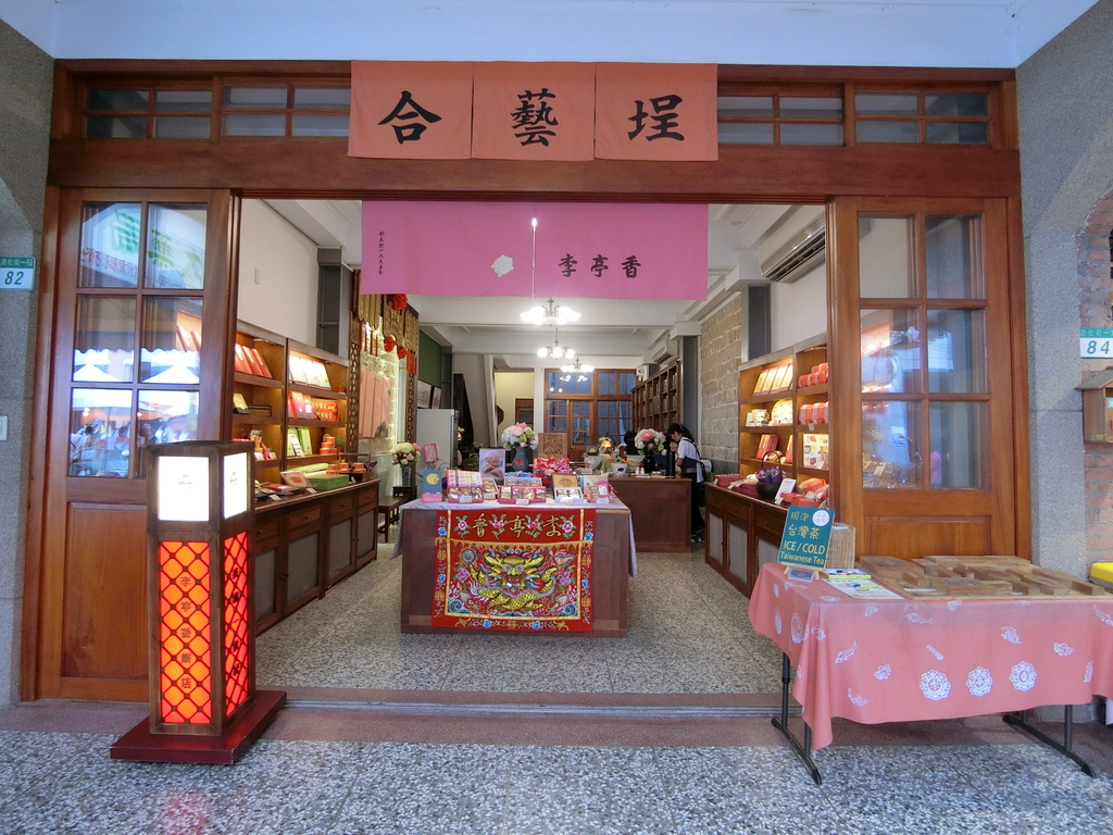 「捷運：北門站」合藝埕 &#8211; 永樂春風茶館 Ing Lok Tshun Hong Teahouse