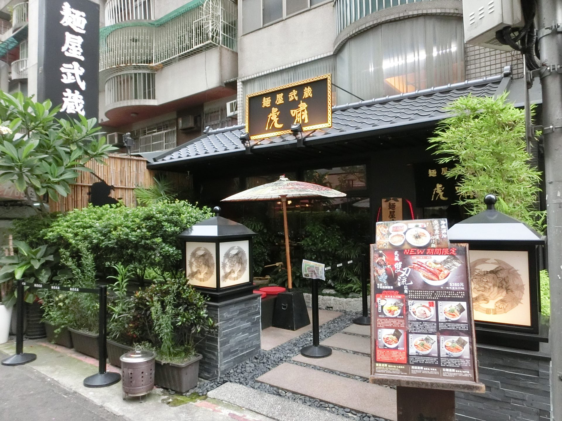 麵屋武藏 虎嘯店