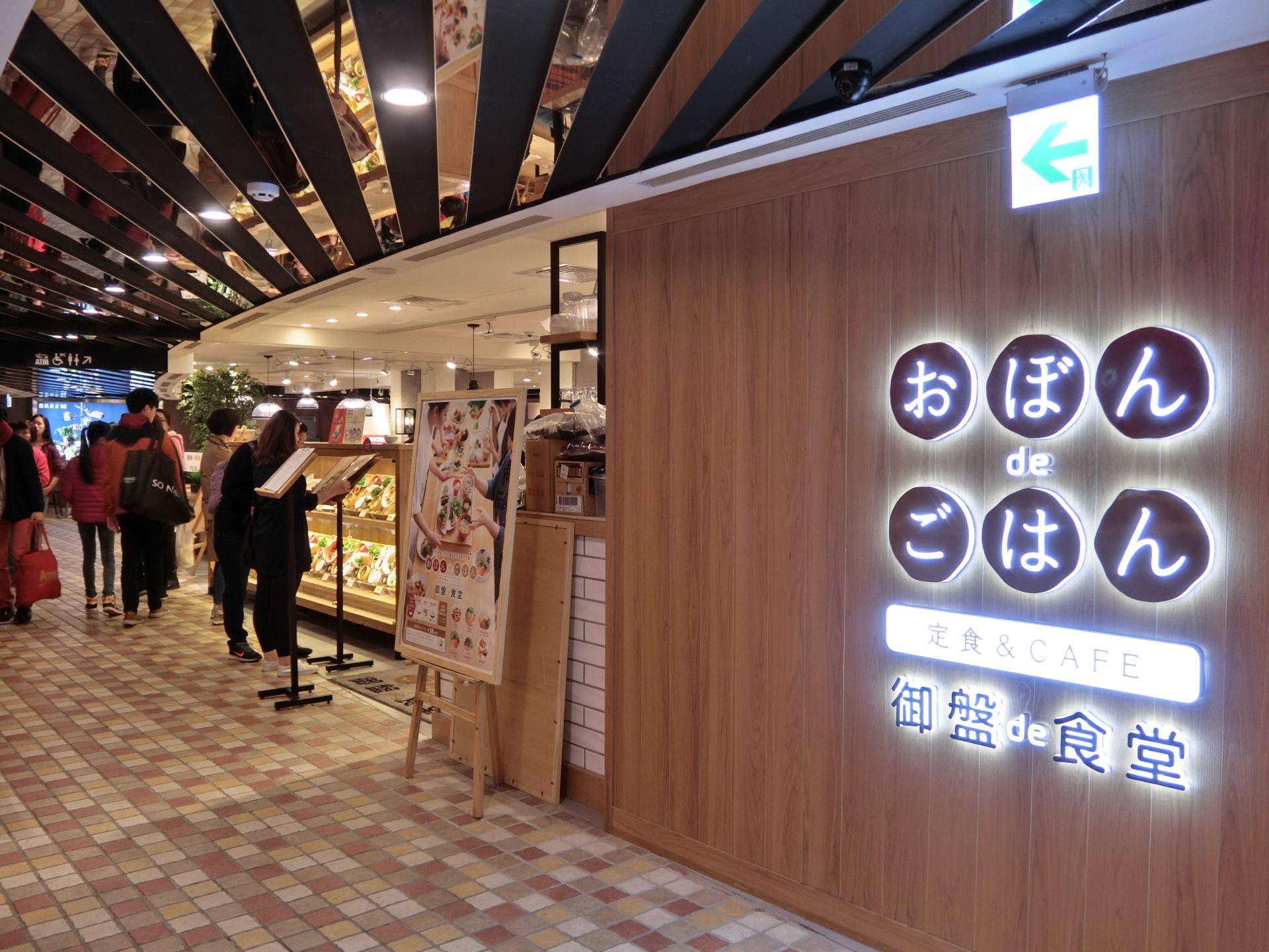 「捷運：台北小巨蛋站」微風南京～御盤de食堂