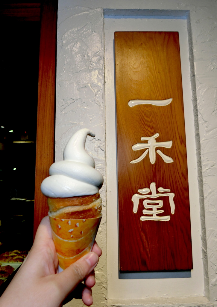 「捷運：忠孝敦化站」一禾堂麵包本舖 YIIHOTANG 海鹽豆乳冰淇淋捲