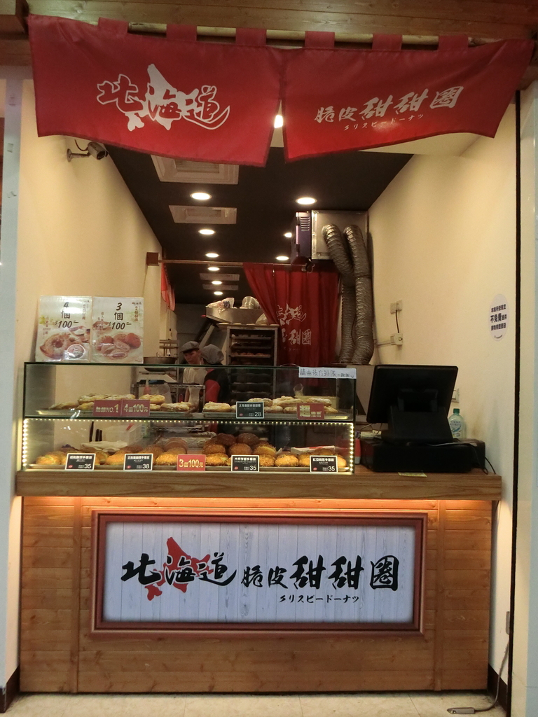 「捷運：公館站」北海道脆皮甜甜圈 中正台大店