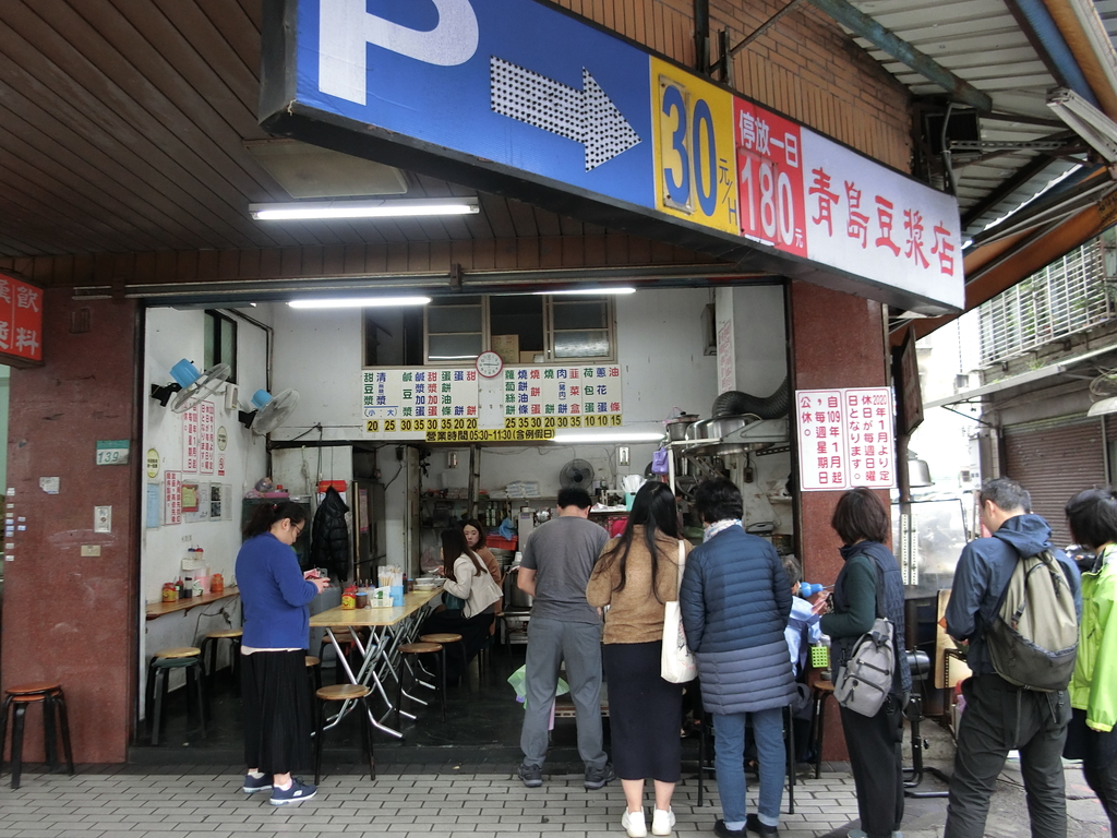 「捷運：六張犁」青島豆漿店  手工烤餅、燒餅、肉餅、韭菜盒