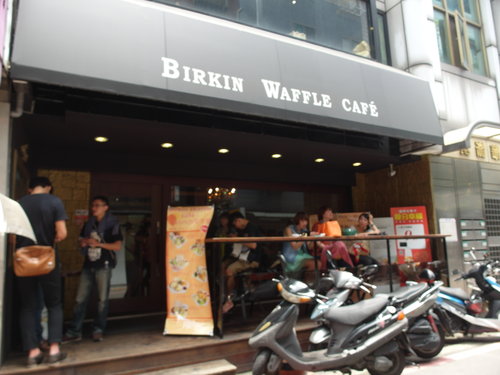 『板橋』Birkin Waffle cafe 早午餐