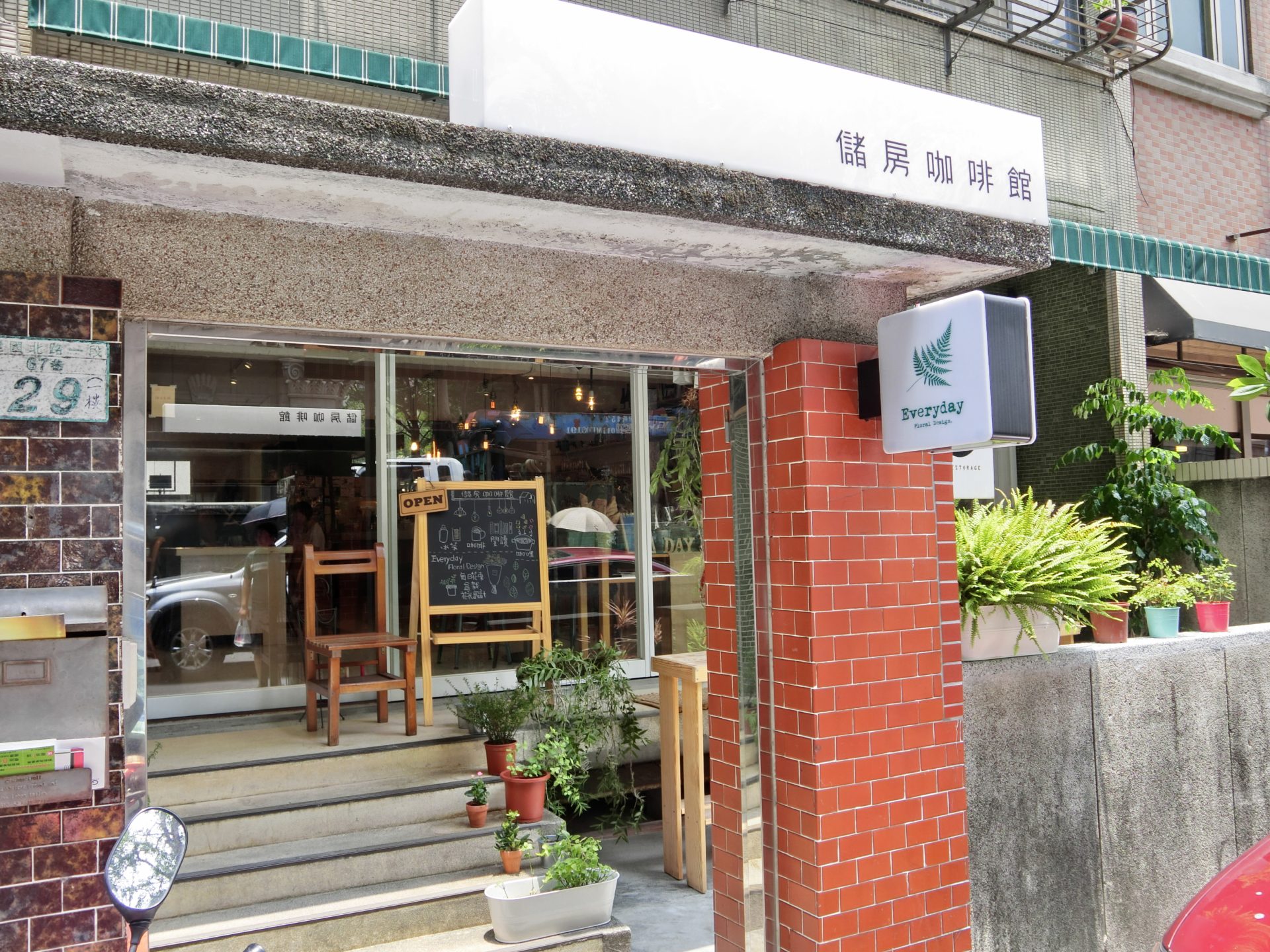 「捷運：松江南京站」儲房咖啡館 咖啡店 · 雜貨店 · 花店