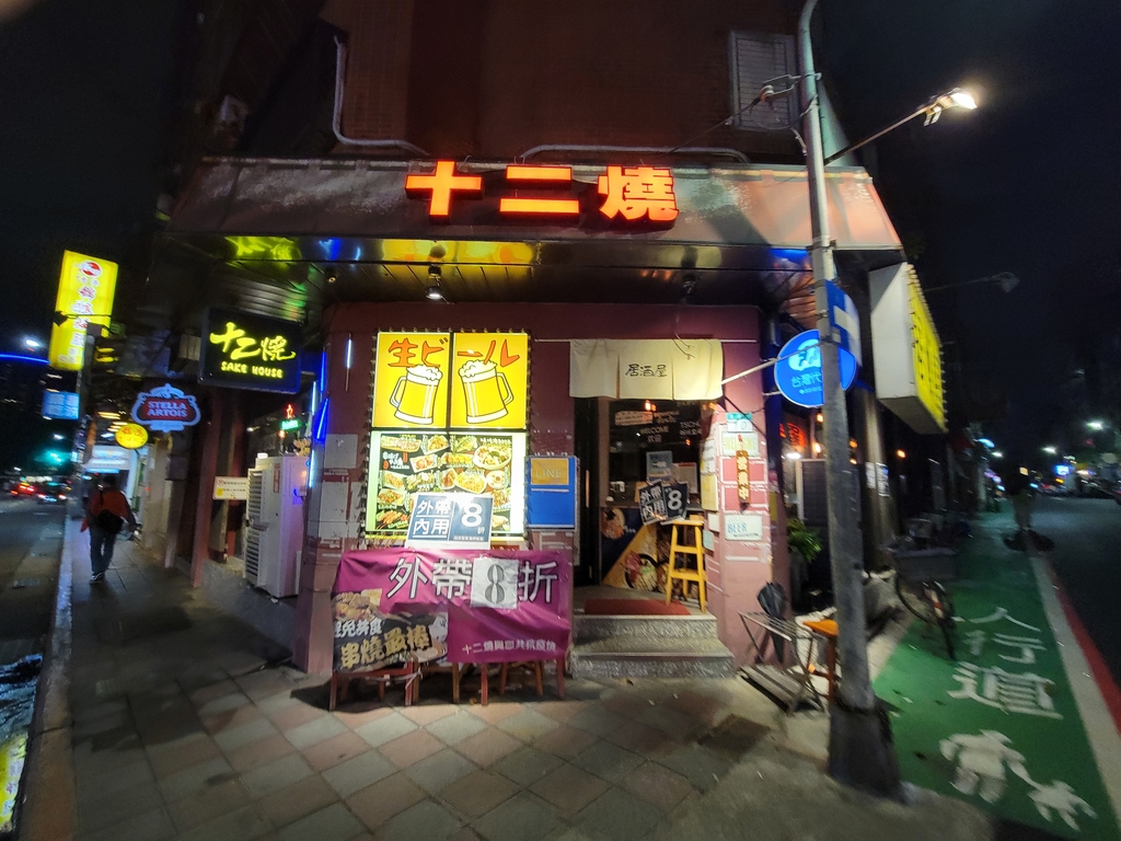 「捷運：台北小巨蛋站」十二燒 居酒屋。地下室有唱歌設備