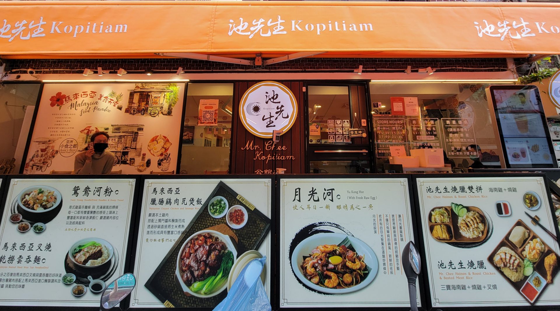 「捷運：公館站」池先生 kopitiam premium (公館店)-叻沙和椰漿飯馬來西亞傳統料理