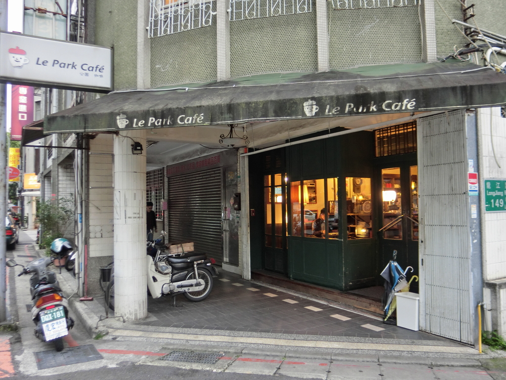 「捷運：南京復興站一號出口」Le park cafe 公園咖啡館、平假日不限時、免費WIFI、每個座位提供插座、無服務費、低消一杯飲料