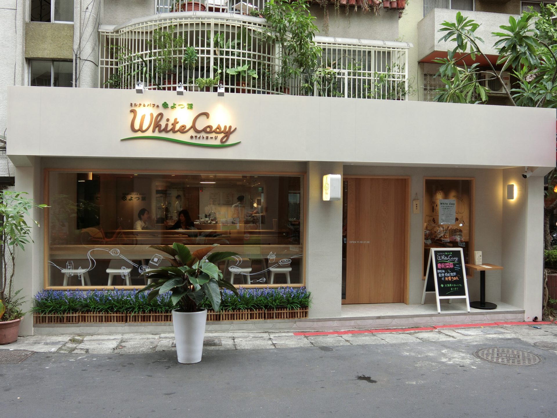 「捷運：忠孝敦化站」White Cosy Taiwan 甜點餐廳