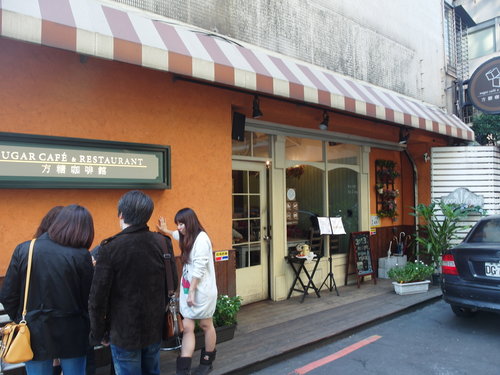 方糖咖啡館SUGAR CAFE