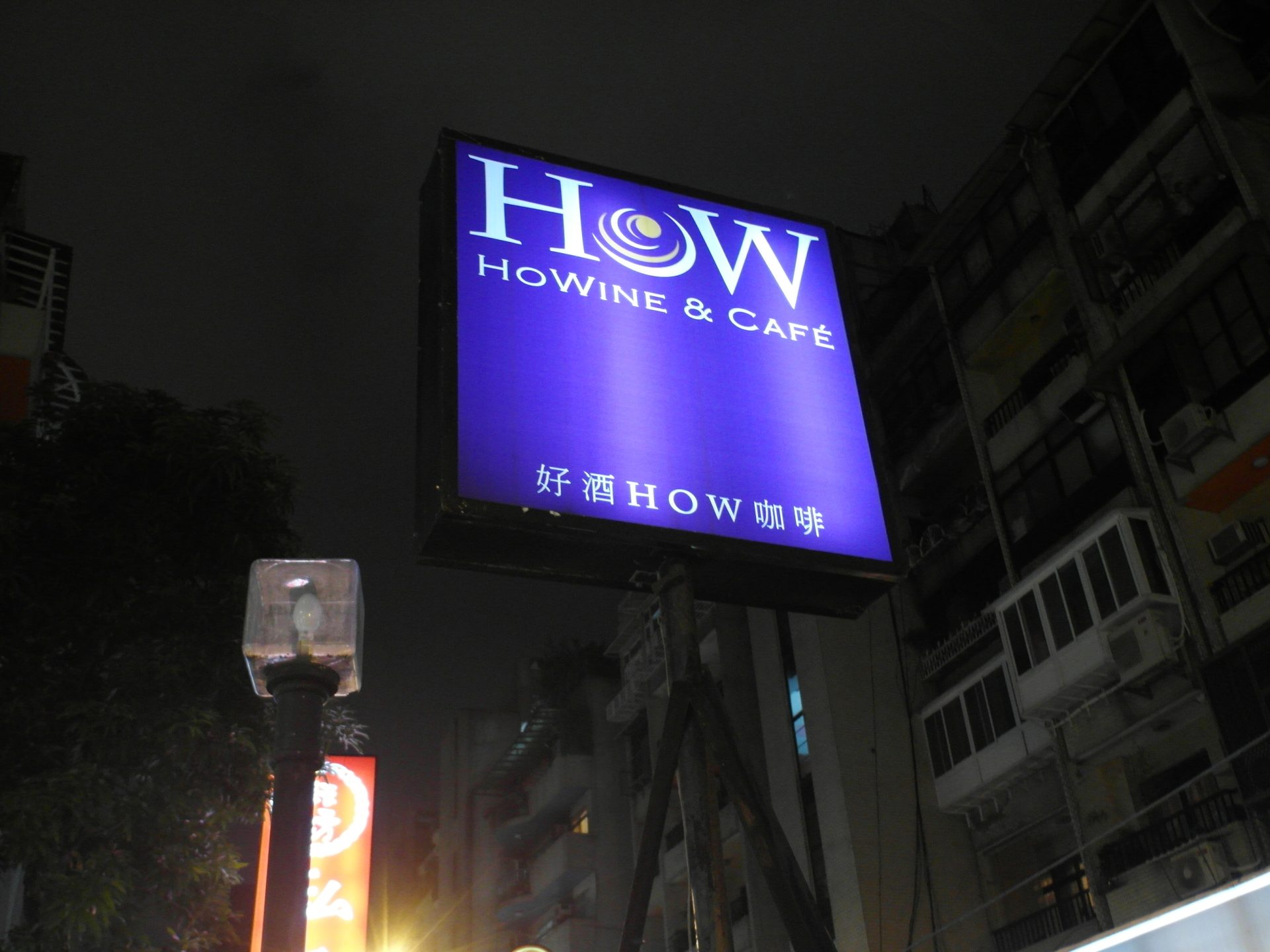 HOWINE &amp; CAFE