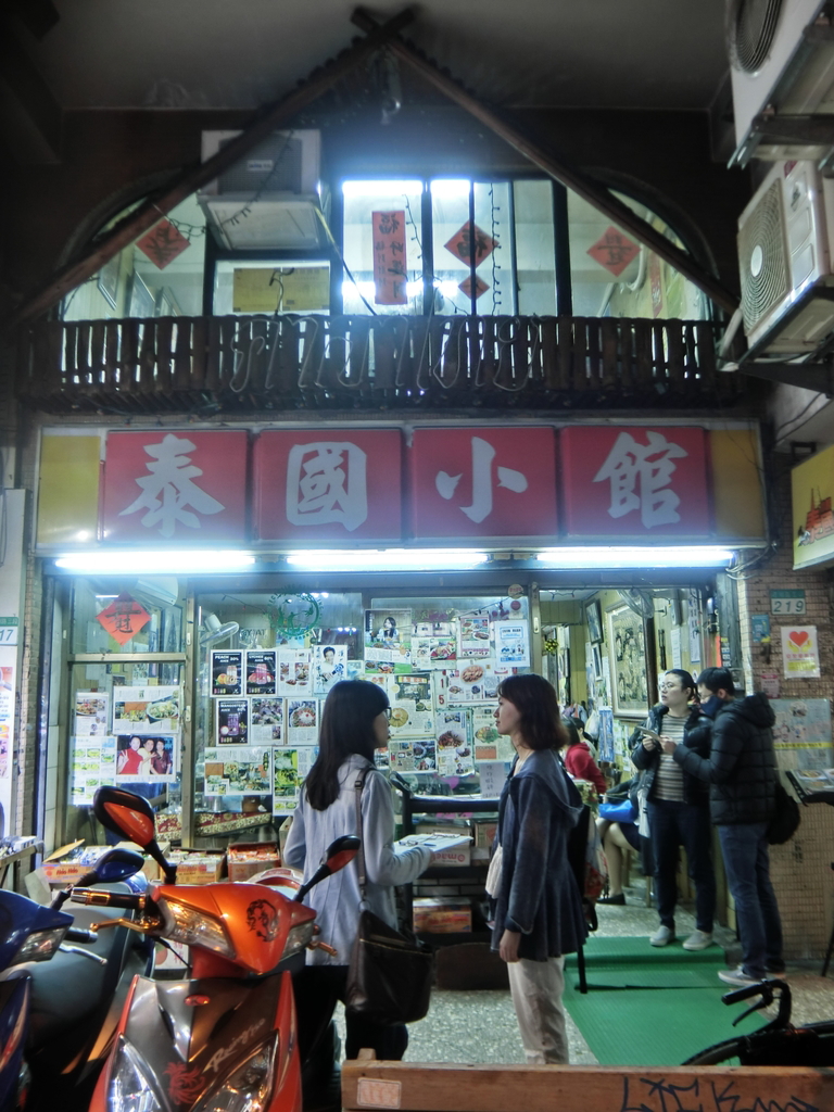 「捷運：公館站」 泰國小館