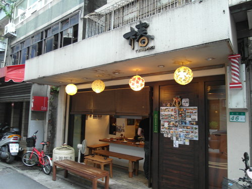 Tsubaki 椿 居酒屋