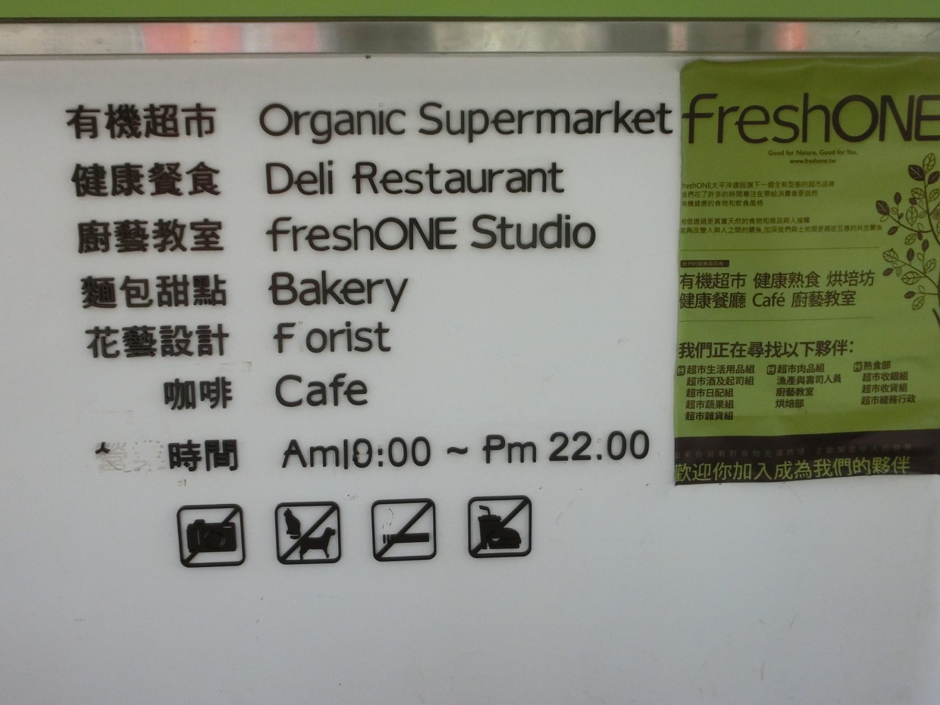 Organic Supermarket FreshONE有機超市