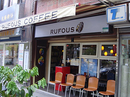 RUFOUS 烘培咖啡館