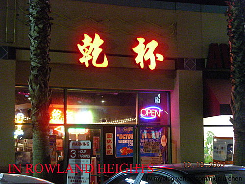 乾杯(Rowland Heights)