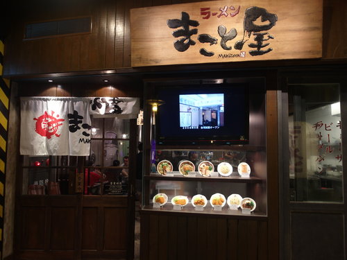 誠屋拉麵中山店