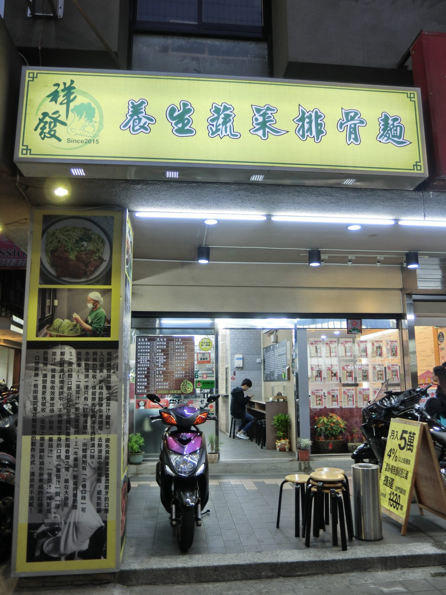「捷運：板橋站」祥發養生蔬菜排骨麵食館