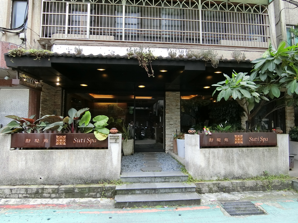 「捷運：松江南京站」 suti.spa 舒堤苑