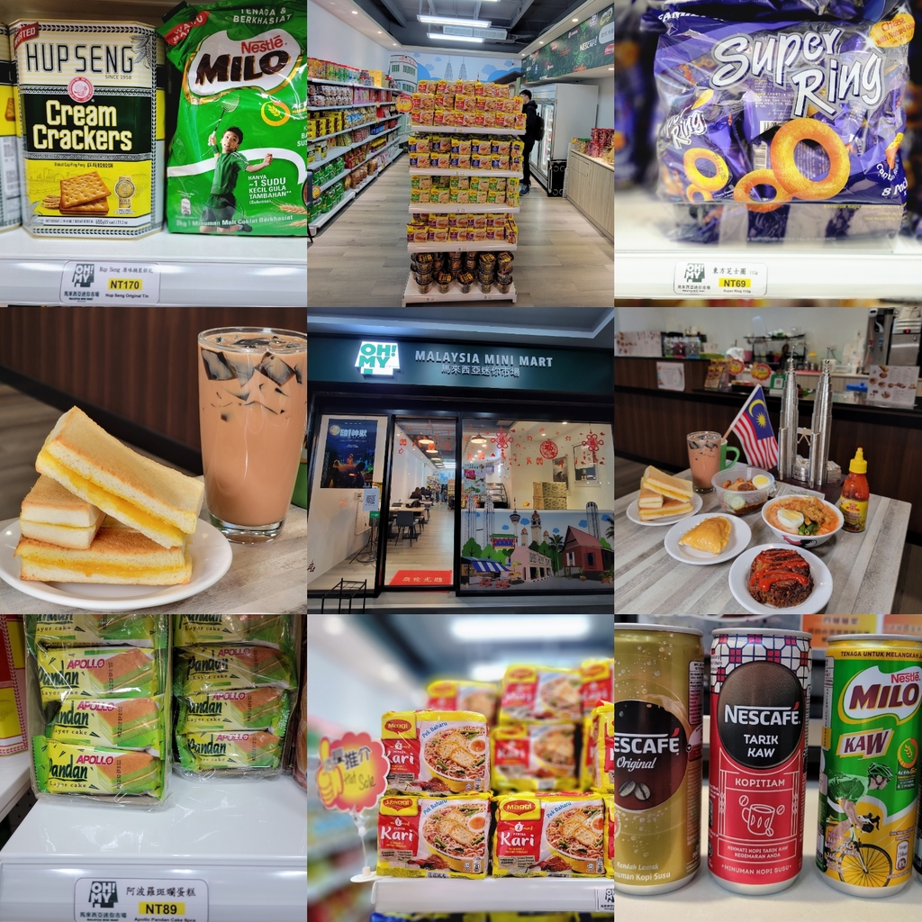 「捷運：公館站」Oh! MY 大馬迷你市場～台灣第一家馬來西亞超市專賣店  /  吧生仔碌碌