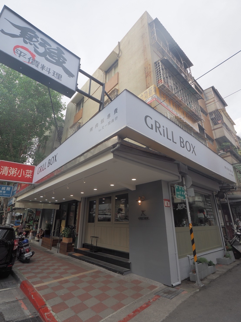 「捷運：南京三民站」Grill box  烤肉飯專賣 又一間商行