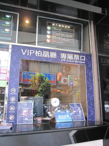 欣欣秀泰影城Vip廳