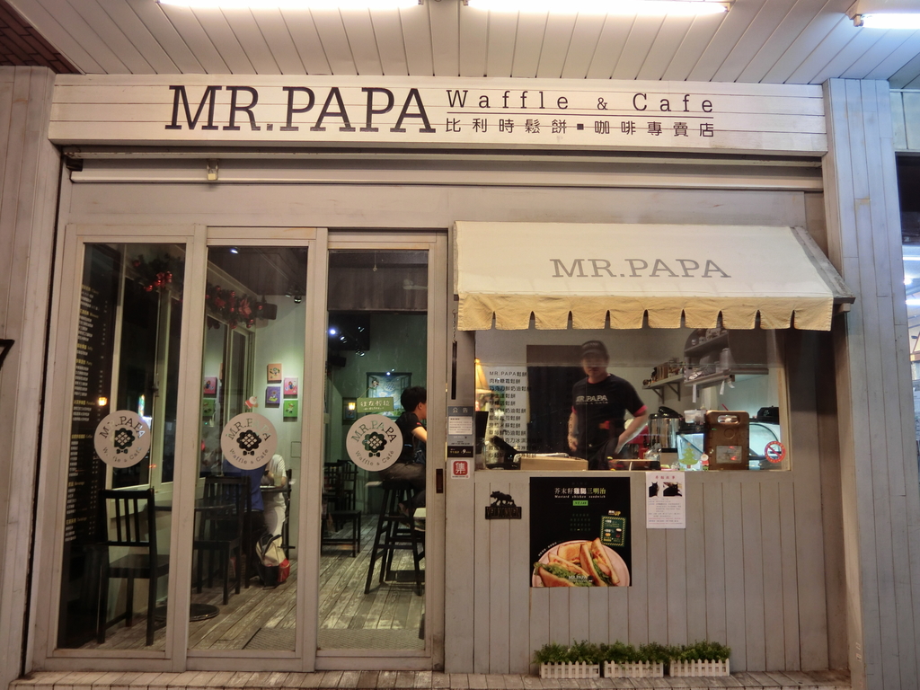 「捷運：台電大樓站」  MR.PAPA 比利時鬆餅 師大店