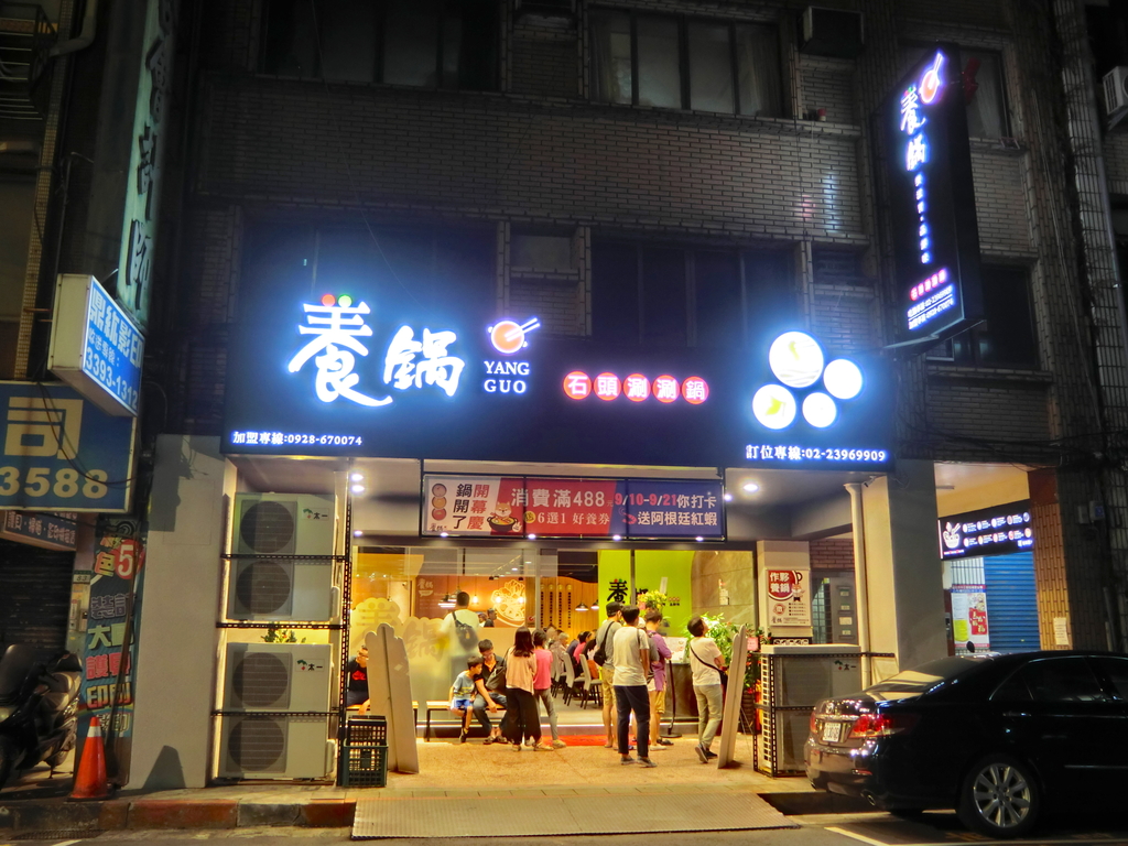 「捷運：中正紀念堂」養鍋Yang Guo石頭涮涮鍋 台北中正店