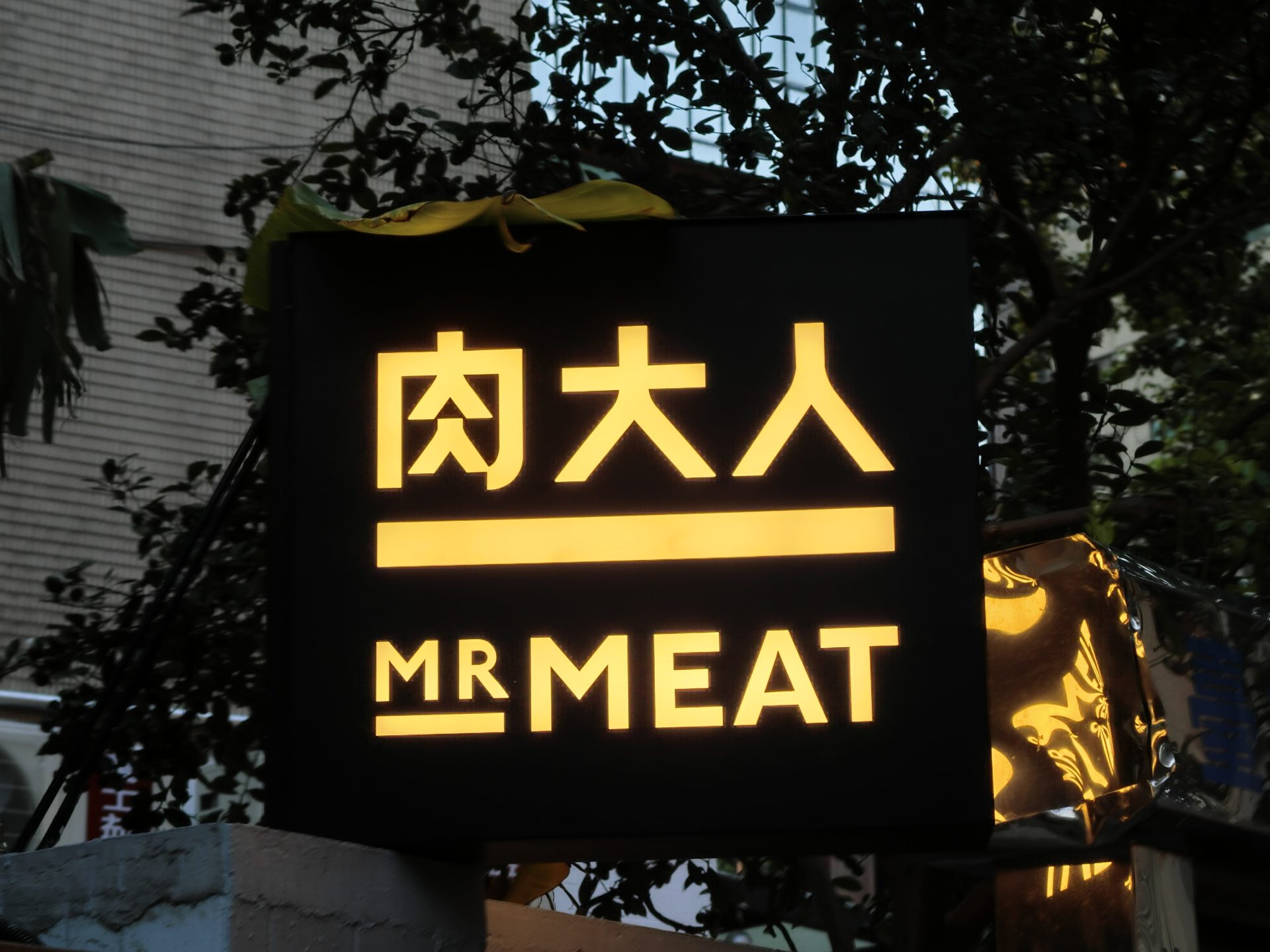 「捷運：信義安和站」 肉大人 Mr. Meat 肉舖火鍋 火鍋店 · 肉舖-高粱酸白菜大骨湯