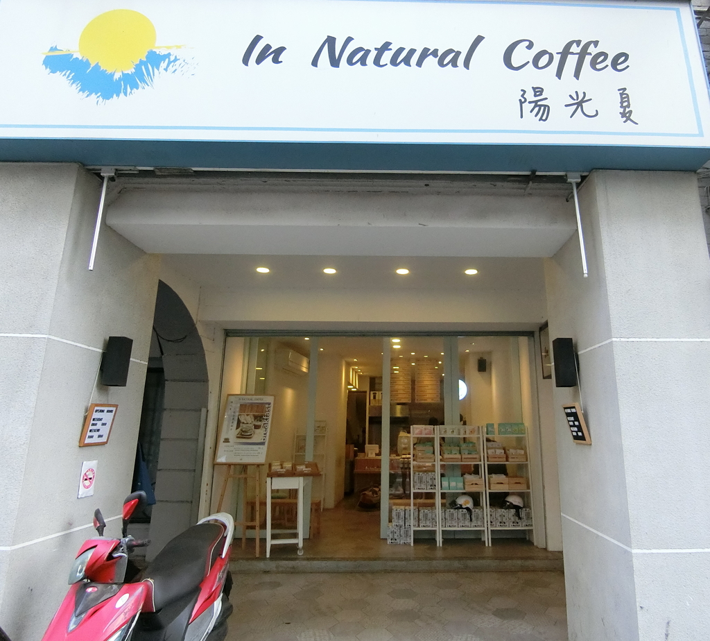 「捷運：西門站」In Natural Coffee 陽光夏