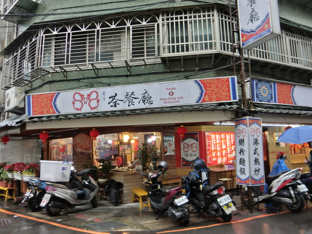 「捷運：台北101/世貿站」香港88茶餐廳 吳興創始店唯一授權