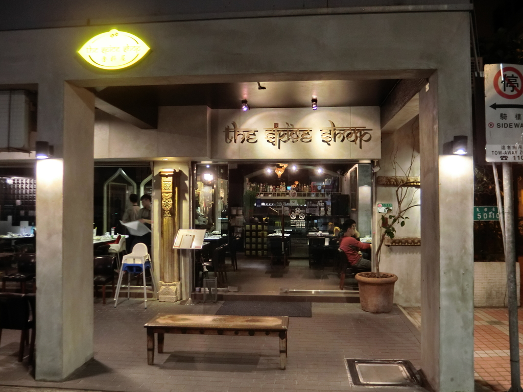 「捷運：芝山站」香料屋印度料理 The Spice Shop Indian cuisine