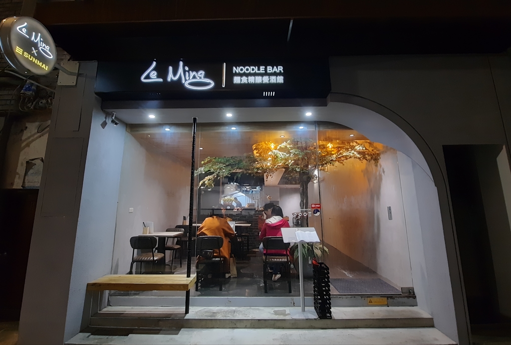 「捷運：中山站」Le Ming 麵食精釀餐酒館-台北中山店