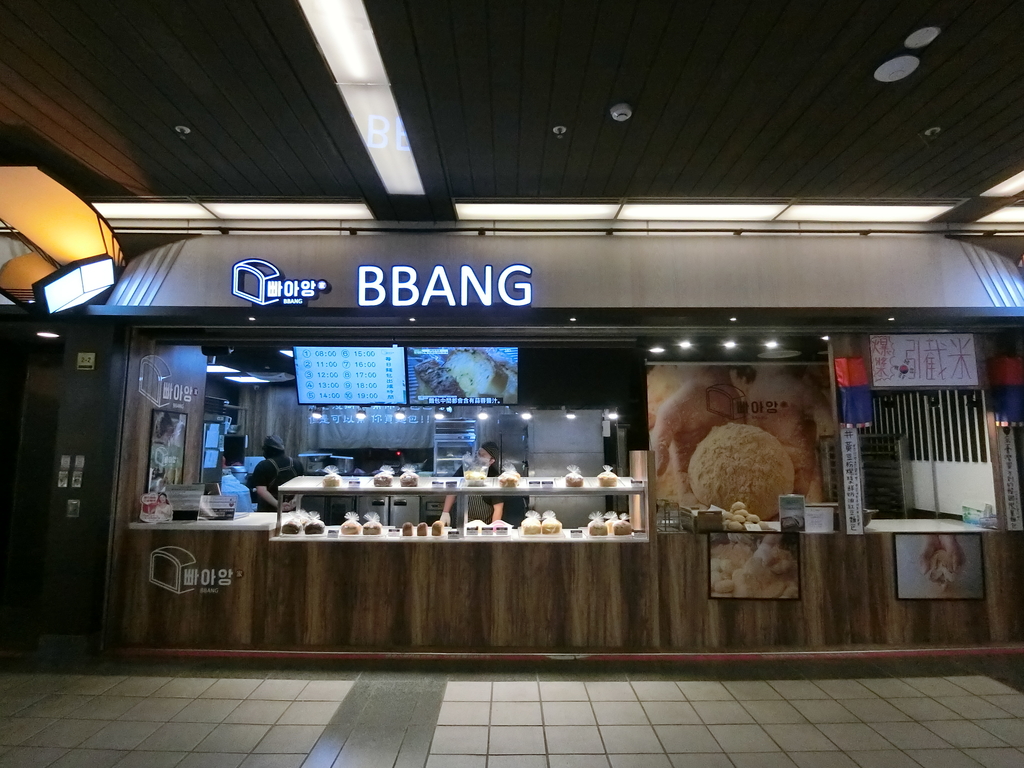 「捷運：忠孝復興站」BBANG 빠아앙 Taiwan麵包 東區地下街