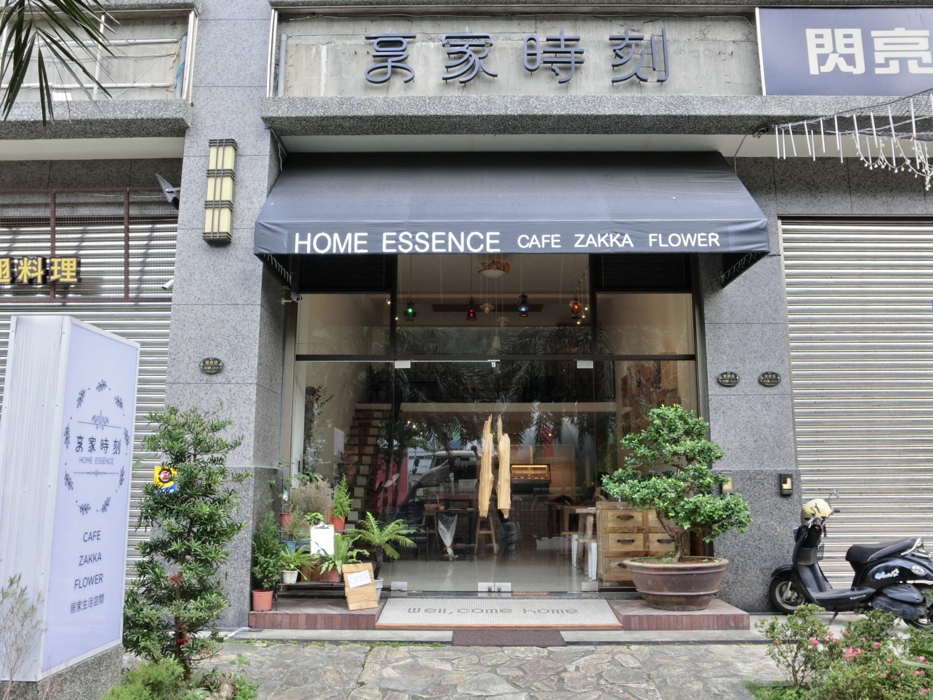 「宜蘭礁溪」享家時刻 Home Essence 咖啡廳