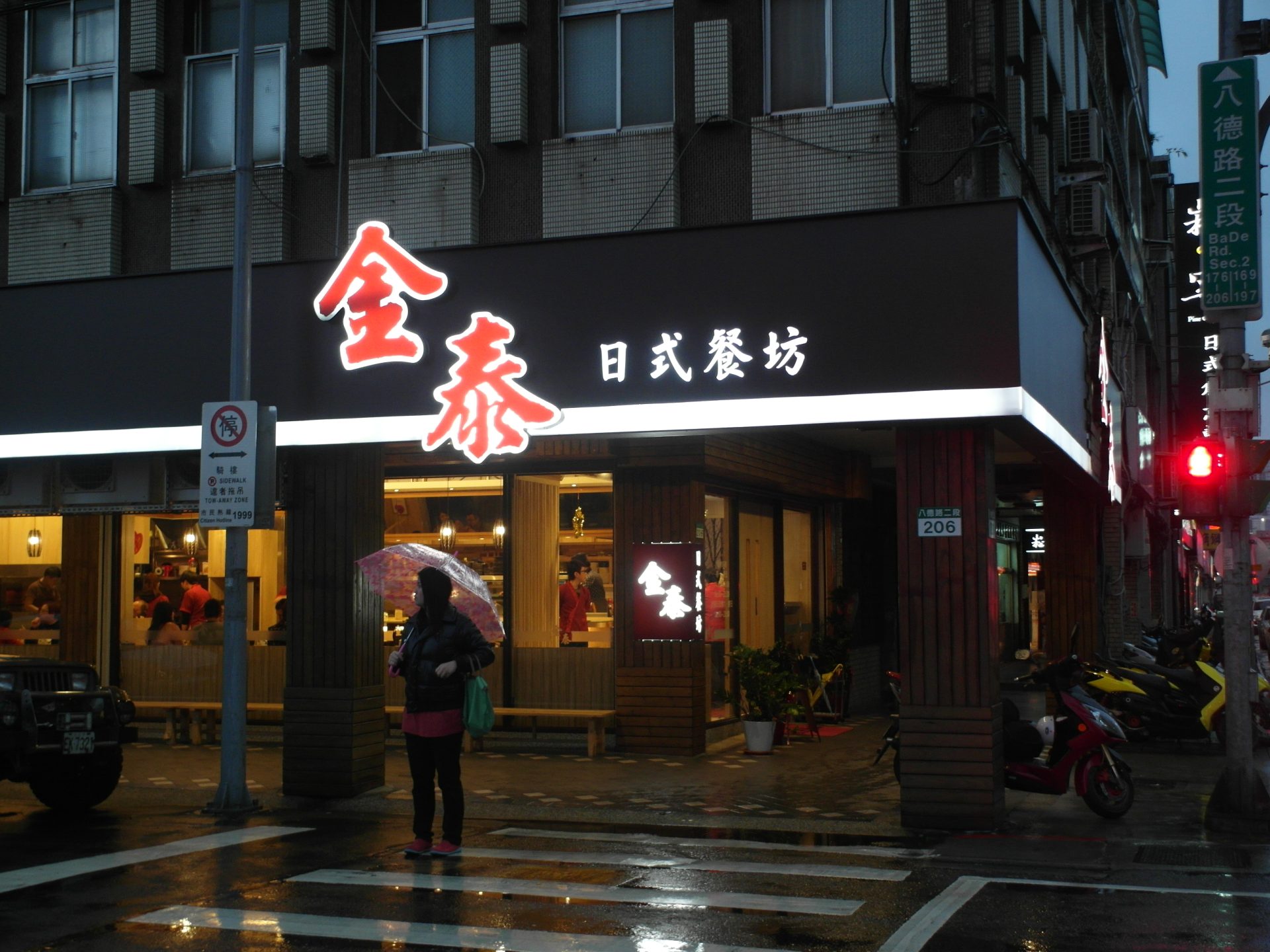 金泰食堂  中崙店