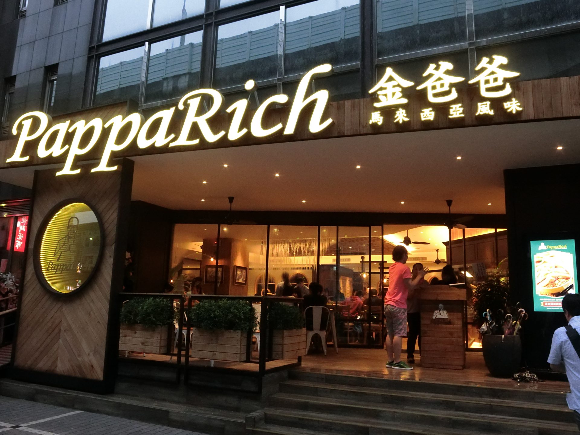 「捷運：忠孝敦化站七號出口」 PappaRich Taiwan金爸爸 馬來西亞餐廳