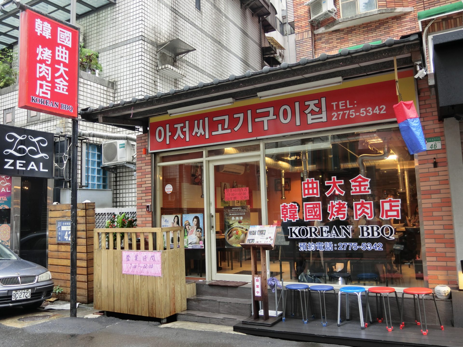「捷運：忠孝敦化」아저씨曲大金韓國烤肉店